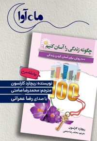 چگونه زندگی را آسان کنیم